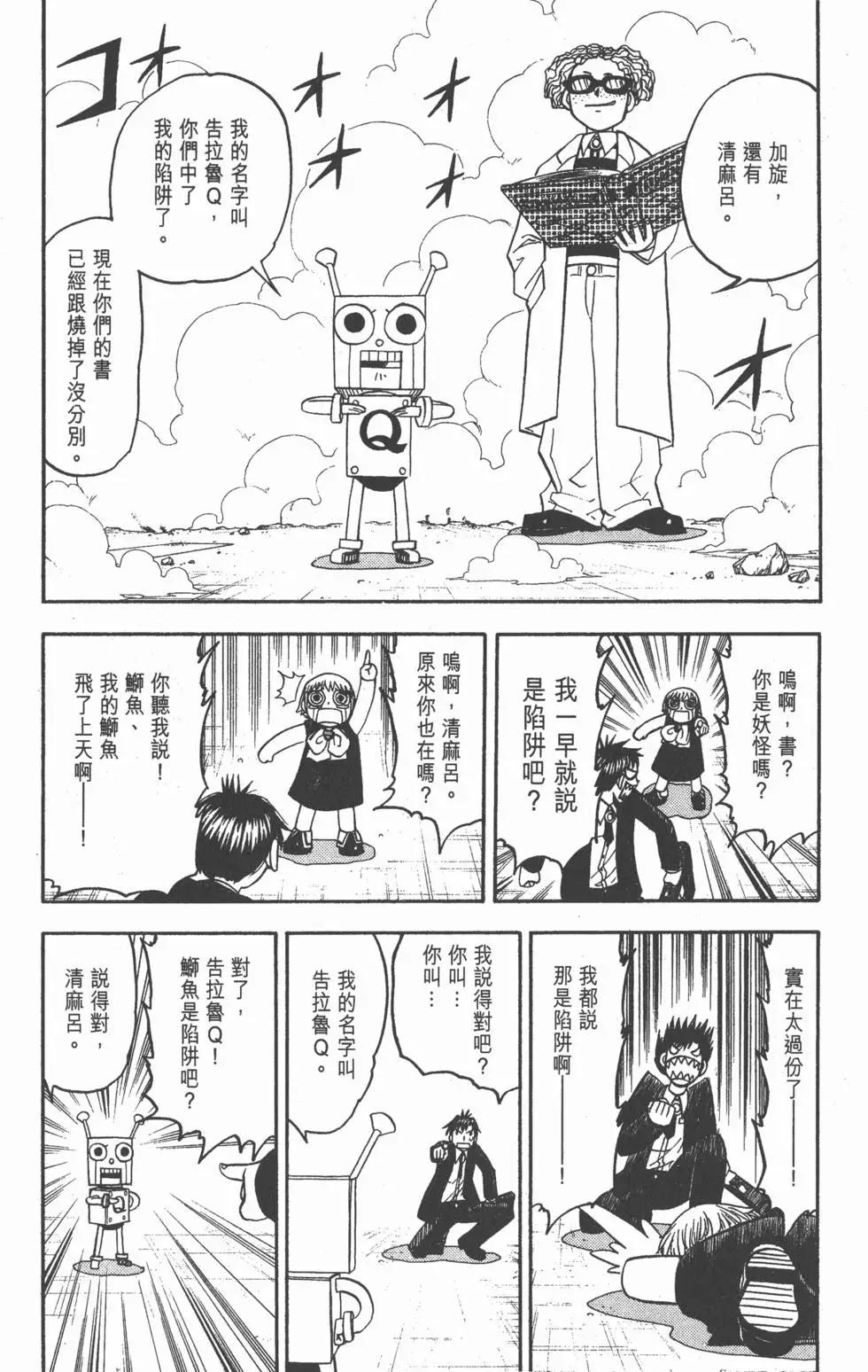 《魔界小金毛加旋》第18卷 第35页