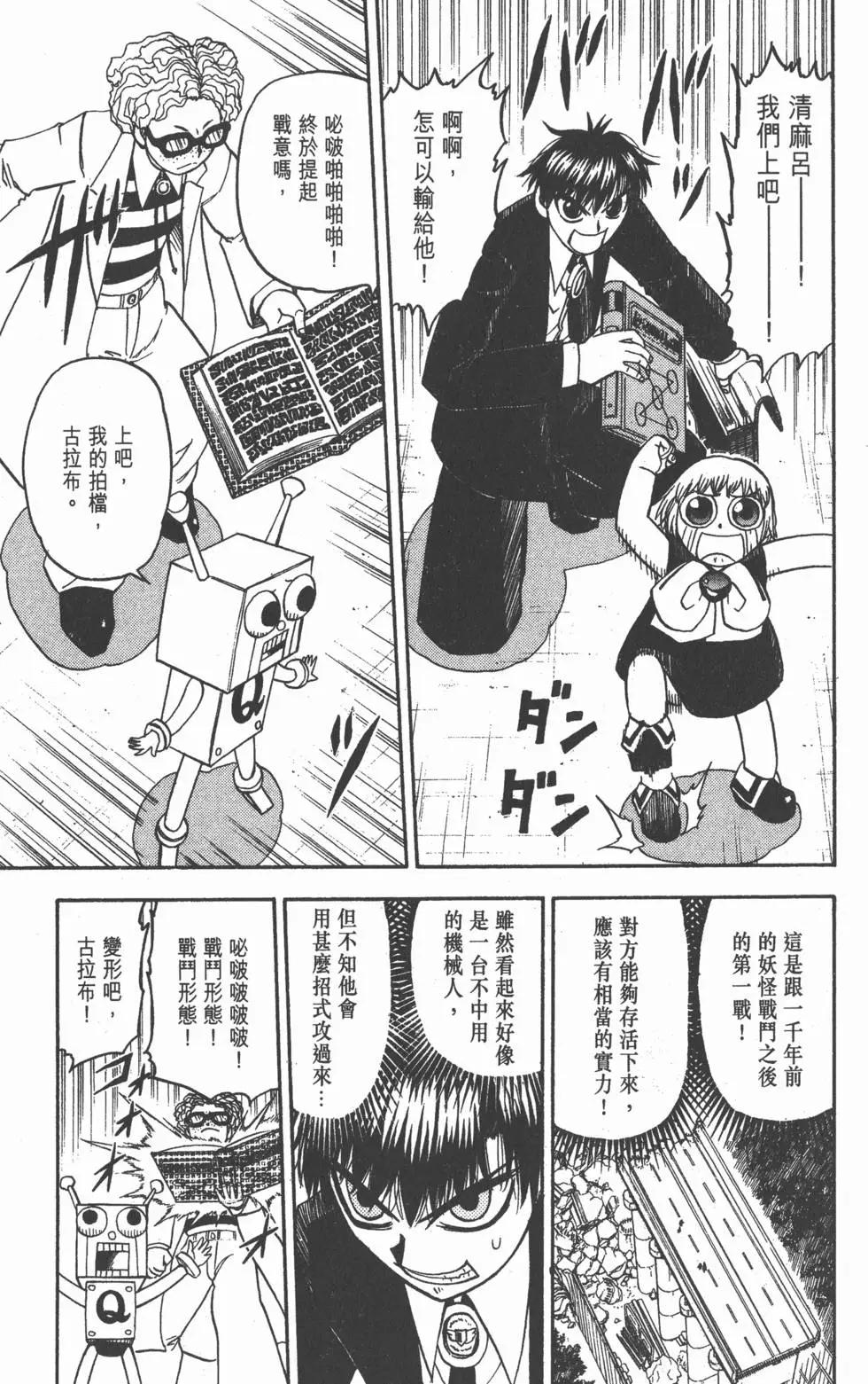 《魔界小金毛加旋》第18卷 第36页