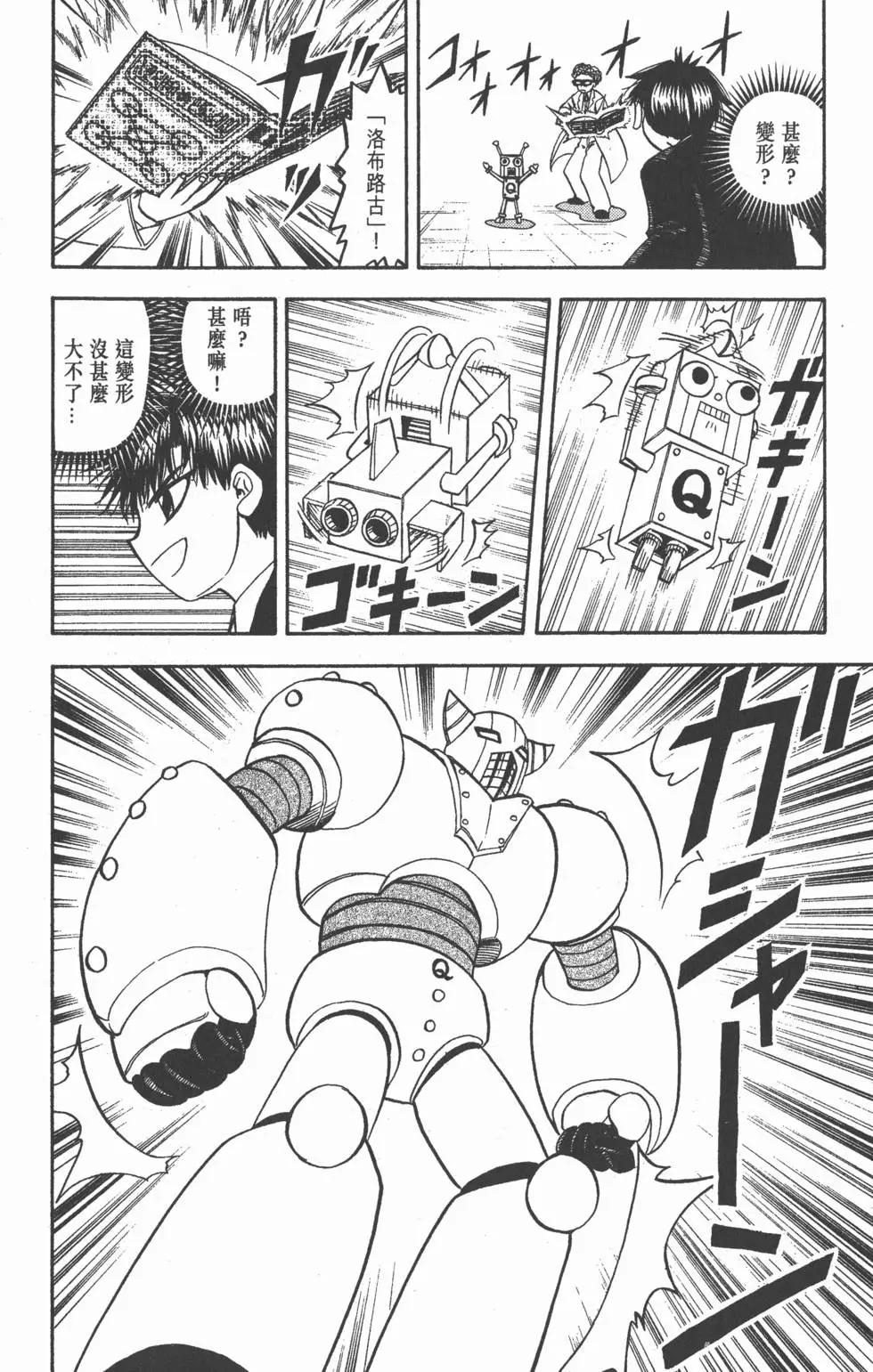 《魔界小金毛加旋》第18卷 第37页