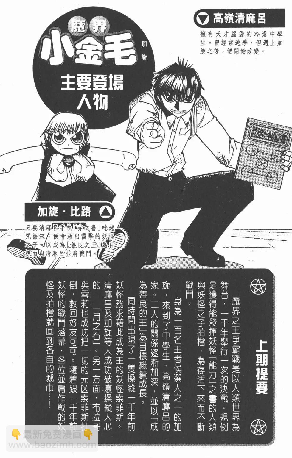《魔界小金毛加旋》第18卷 第3页