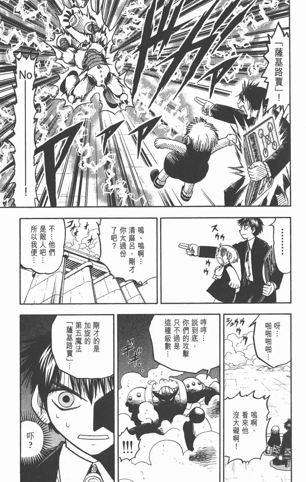 《魔界小金毛加旋》第18卷 第40页