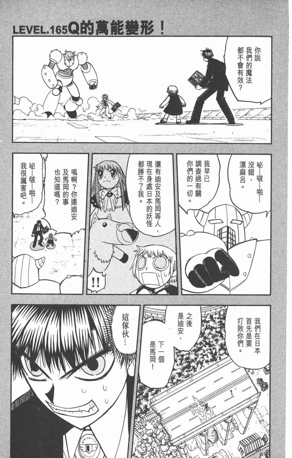 《魔界小金毛加旋》第18卷 第42页