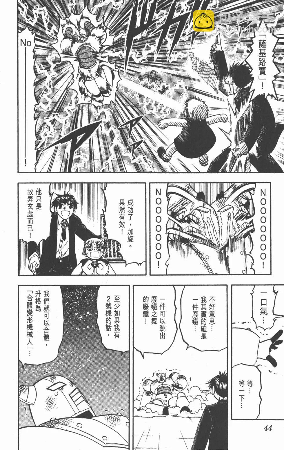 《魔界小金毛加旋》第18卷 第45页