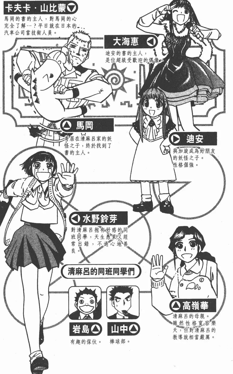 《魔界小金毛加旋》第18卷 第4页