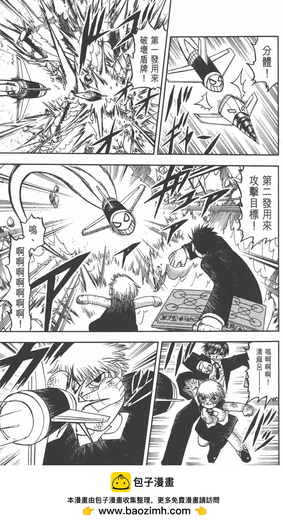 《魔界小金毛加旋》第18卷 第50页