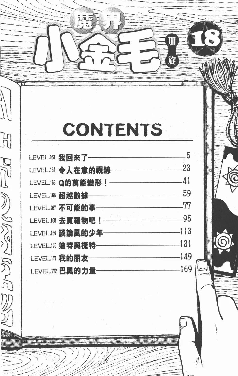 《魔界小金毛加旋》第18卷 第5页