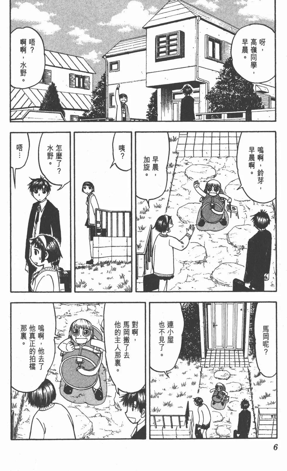 《魔界小金毛加旋》第18卷 第7页