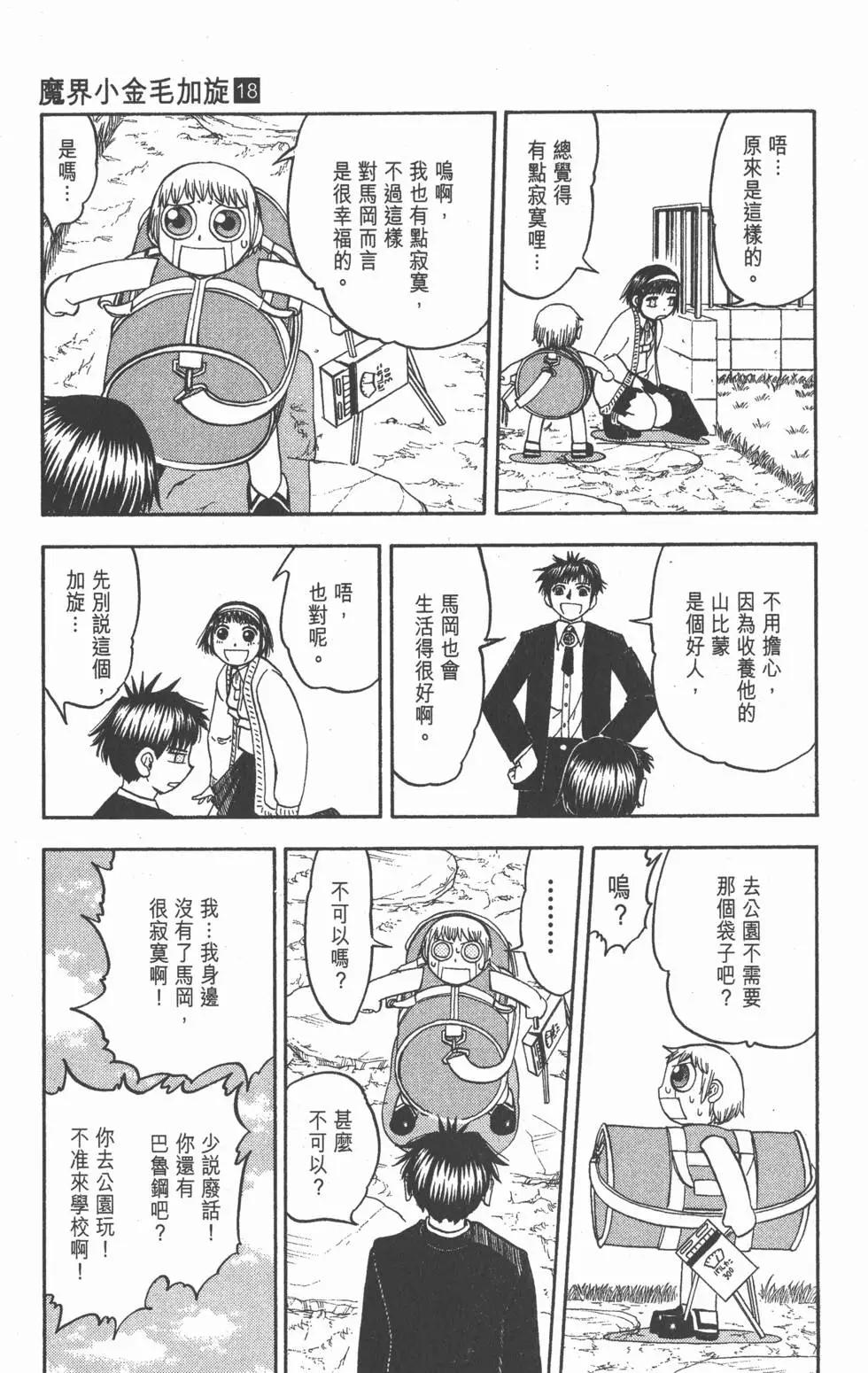 《魔界小金毛加旋》第18卷 第8页
