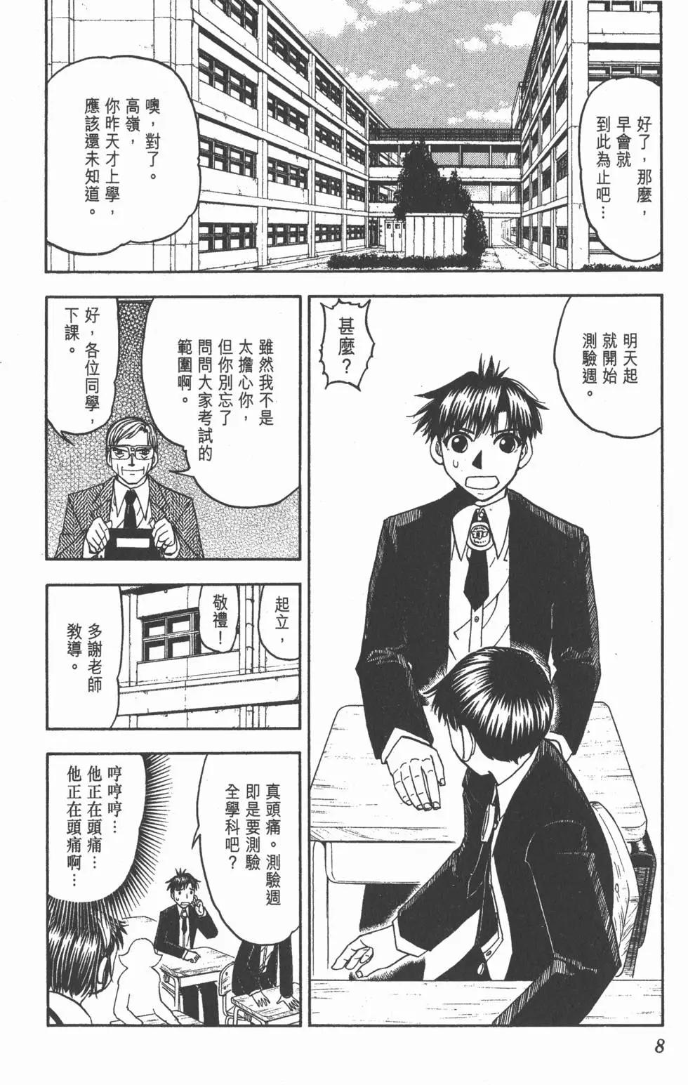 《魔界小金毛加旋》第18卷 第9页