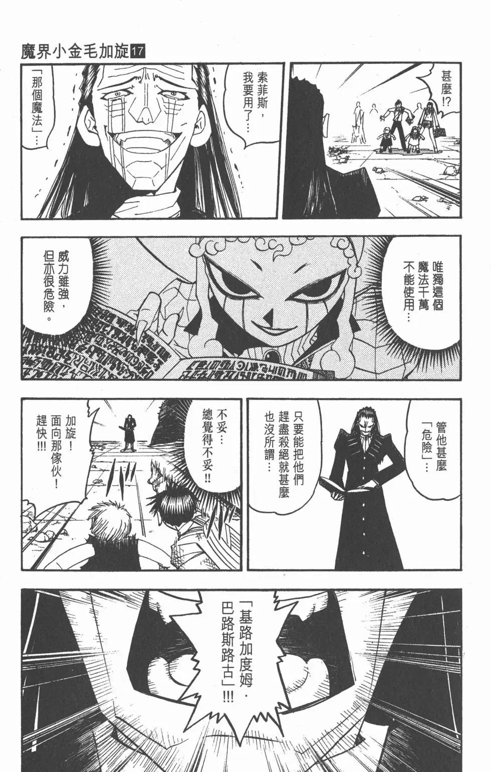 《魔界小金毛加旋》第17卷 第10页