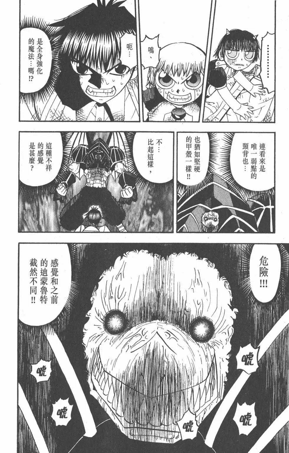 《魔界小金毛加旋》第17卷 第13页