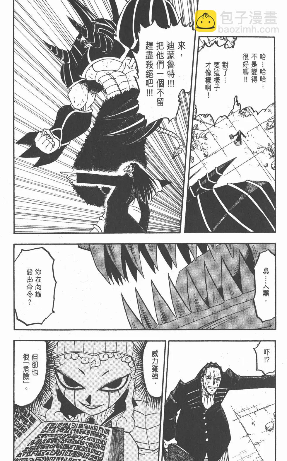 《魔界小金毛加旋》第17卷 第14页