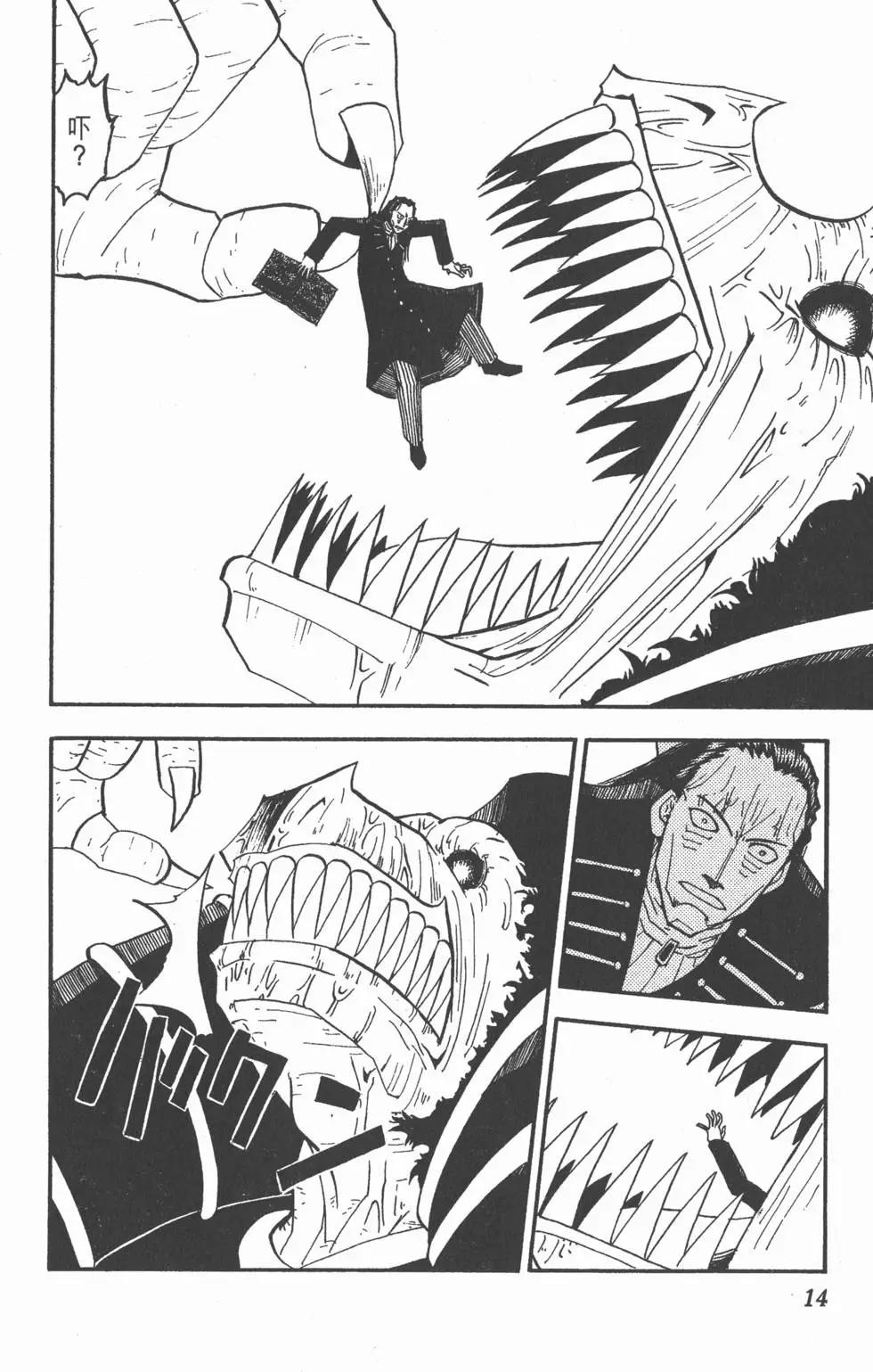 《魔界小金毛加旋》第17卷 第15页