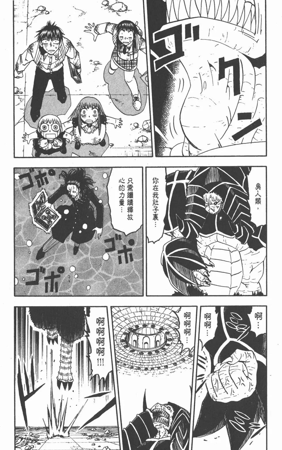 《魔界小金毛加旋》第17卷 第16页