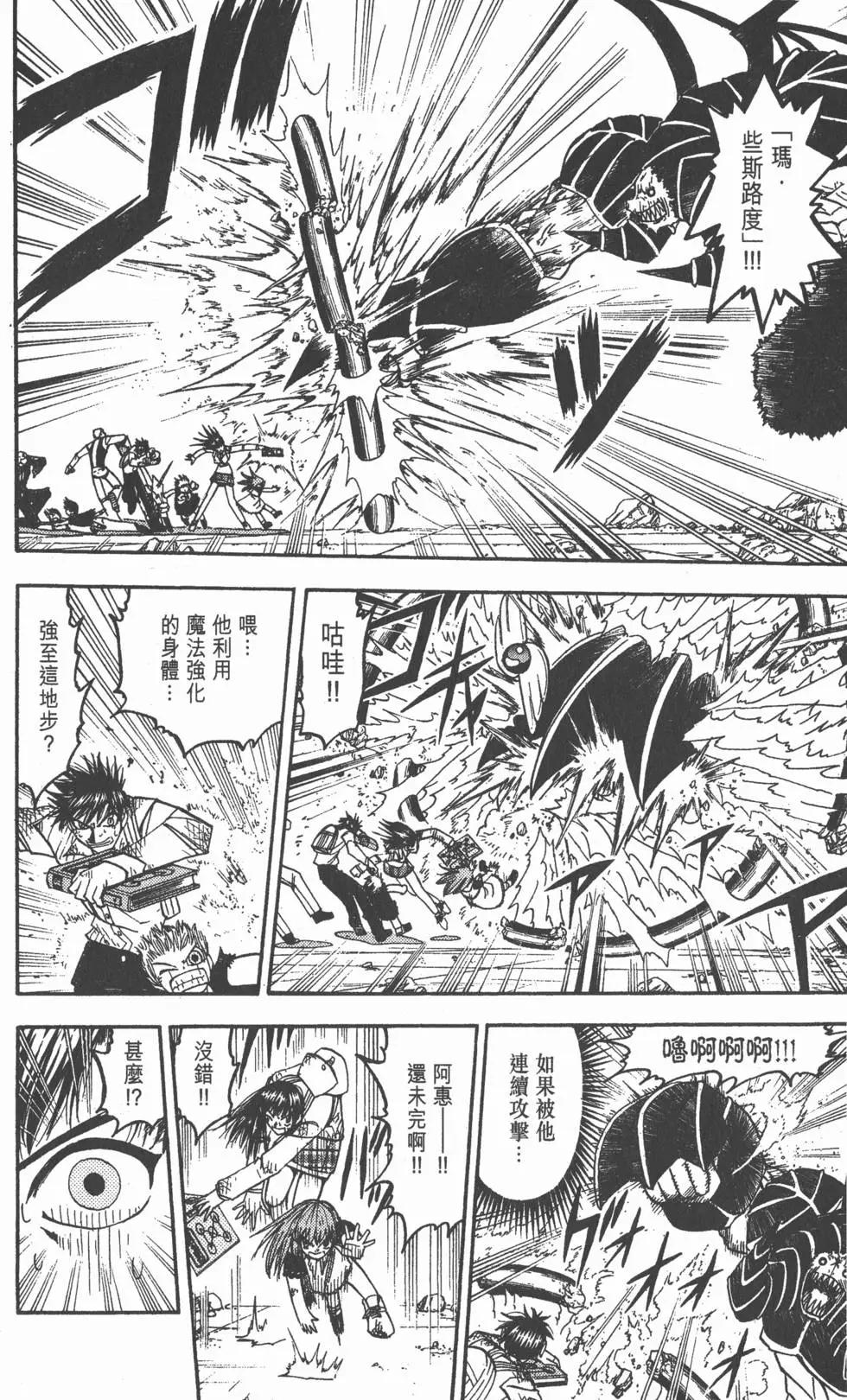 《魔界小金毛加旋》第17卷 第19页