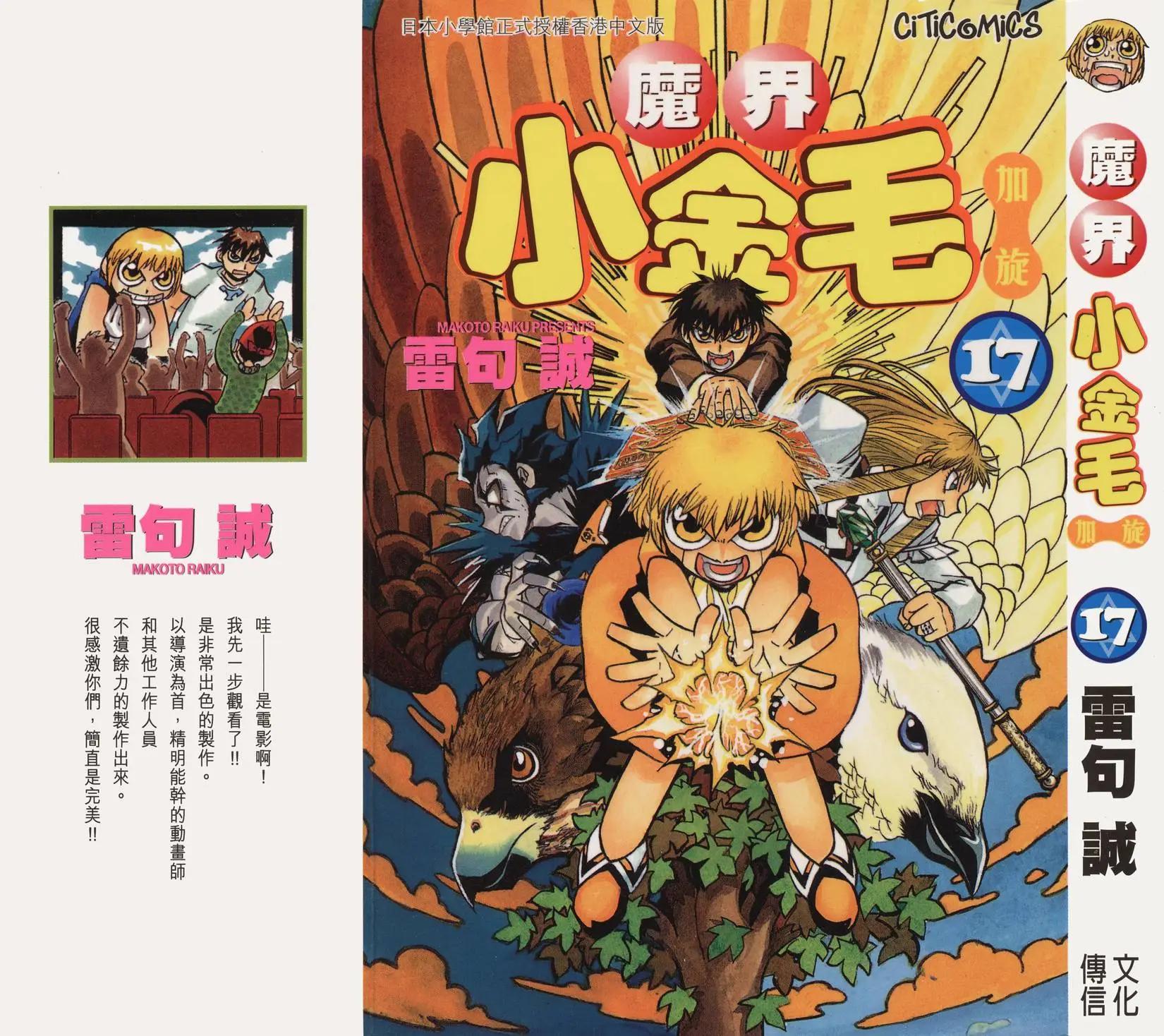 《魔界小金毛加旋》第17卷 第1页