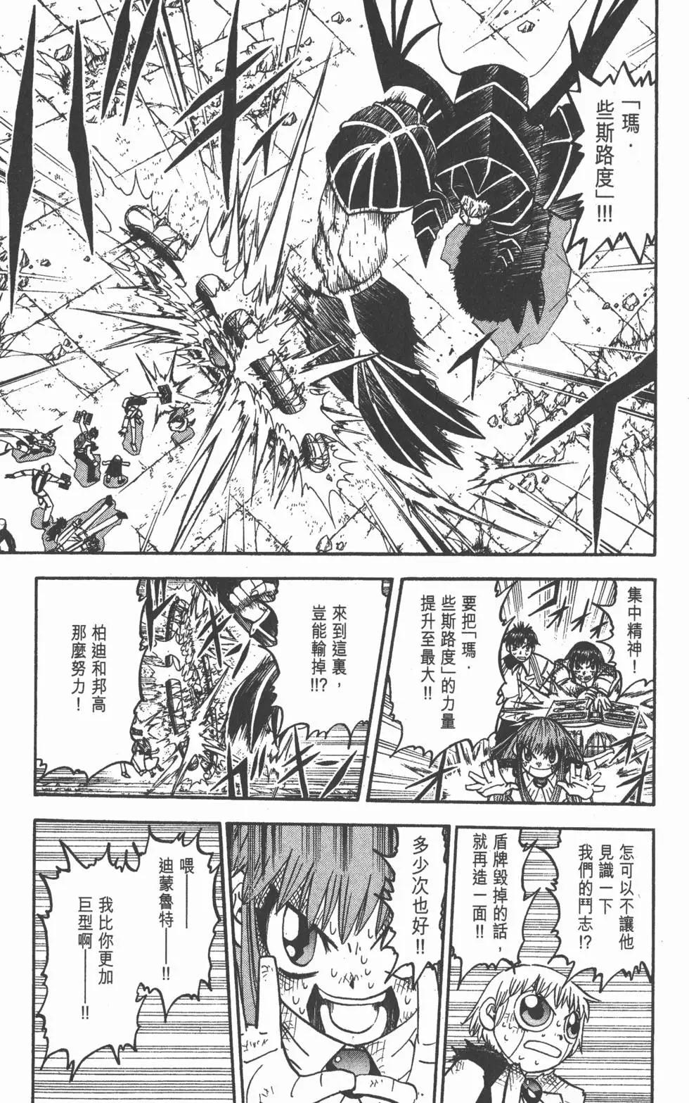 《魔界小金毛加旋》第17卷 第20页