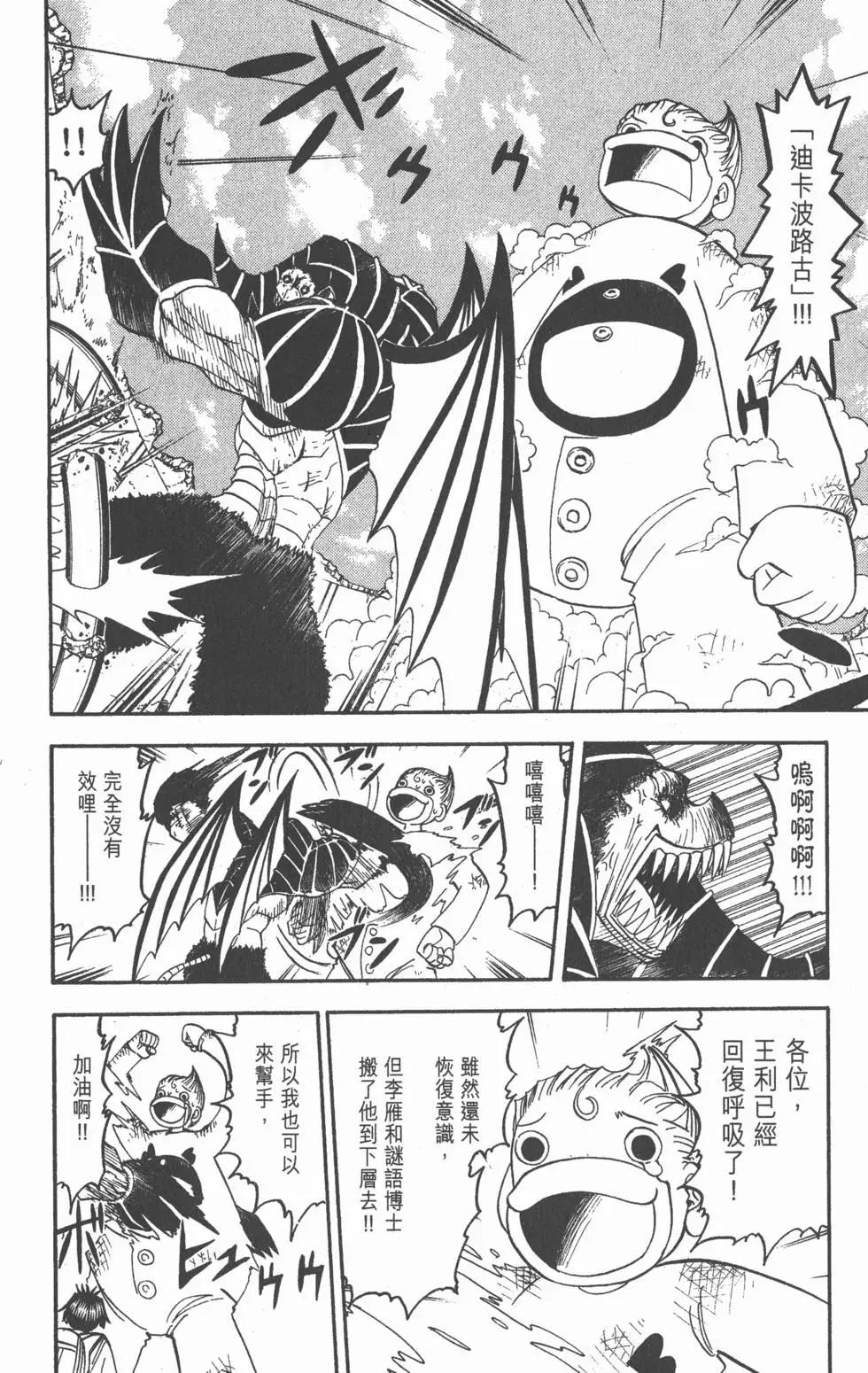 《魔界小金毛加旋》第17卷 第21页