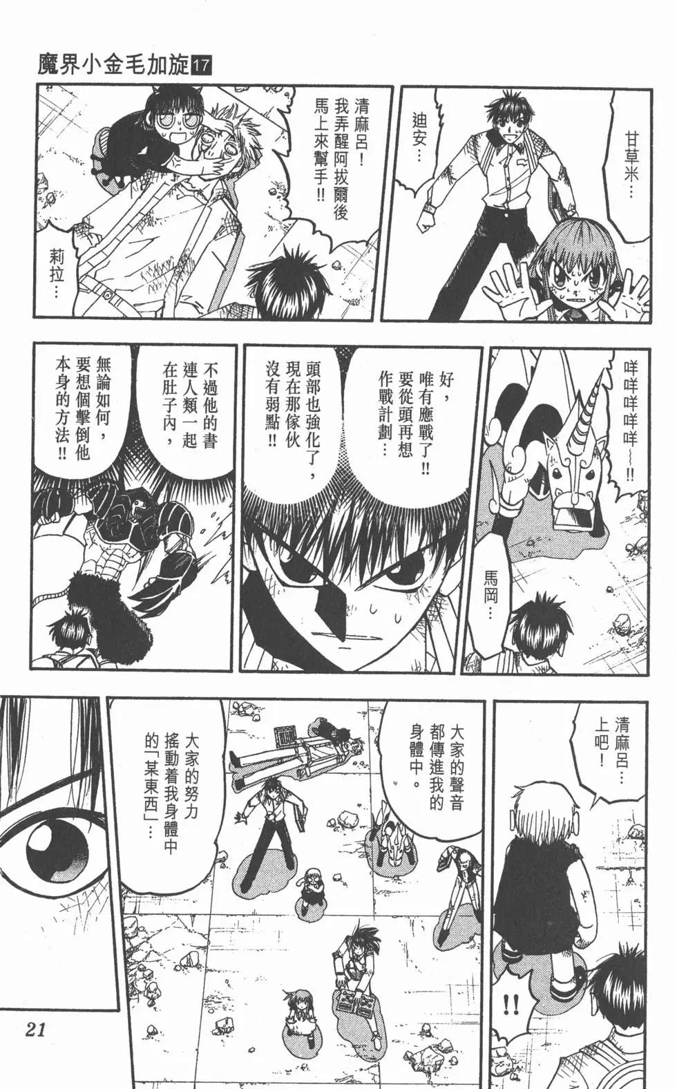 《魔界小金毛加旋》第17卷 第22页