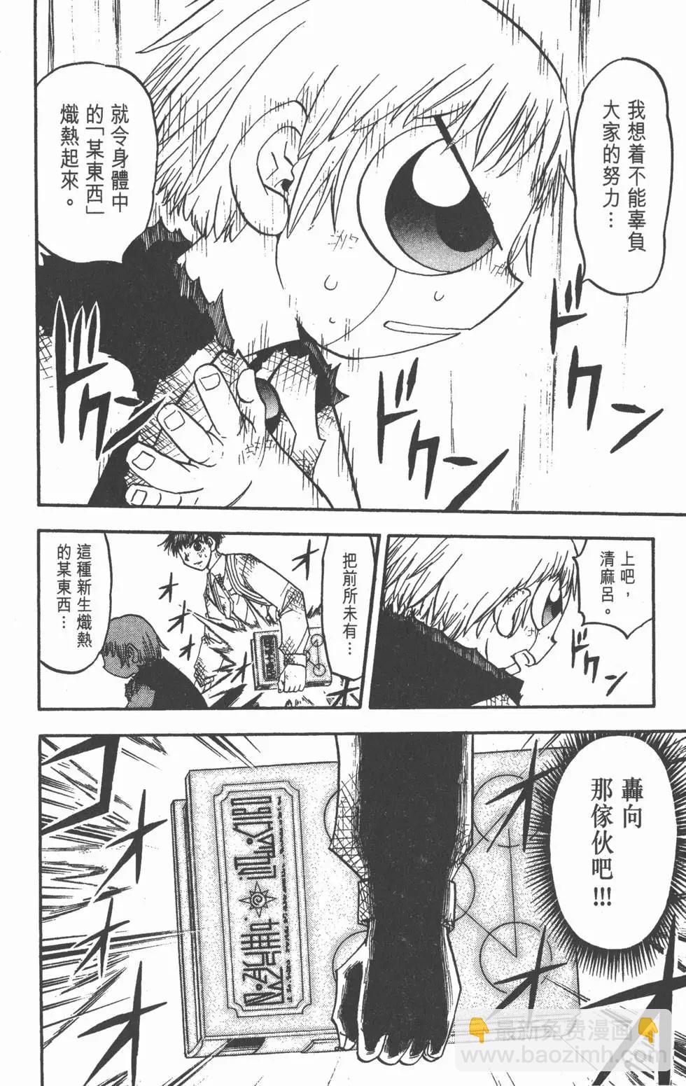 《魔界小金毛加旋》第17卷 第23页