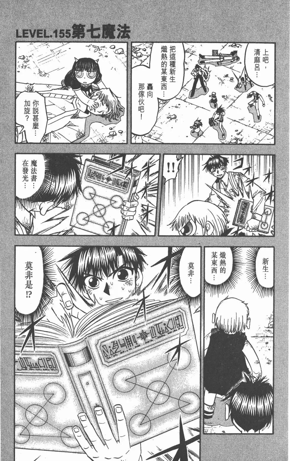 《魔界小金毛加旋》第17卷 第24页