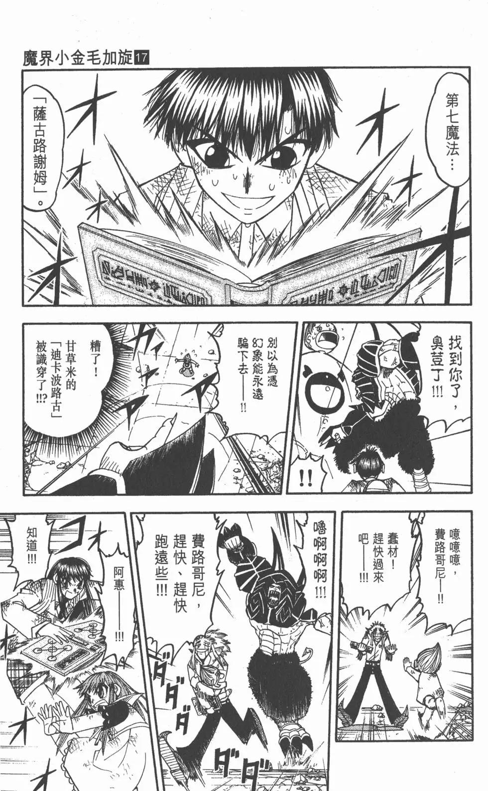 《魔界小金毛加旋》第17卷 第26页