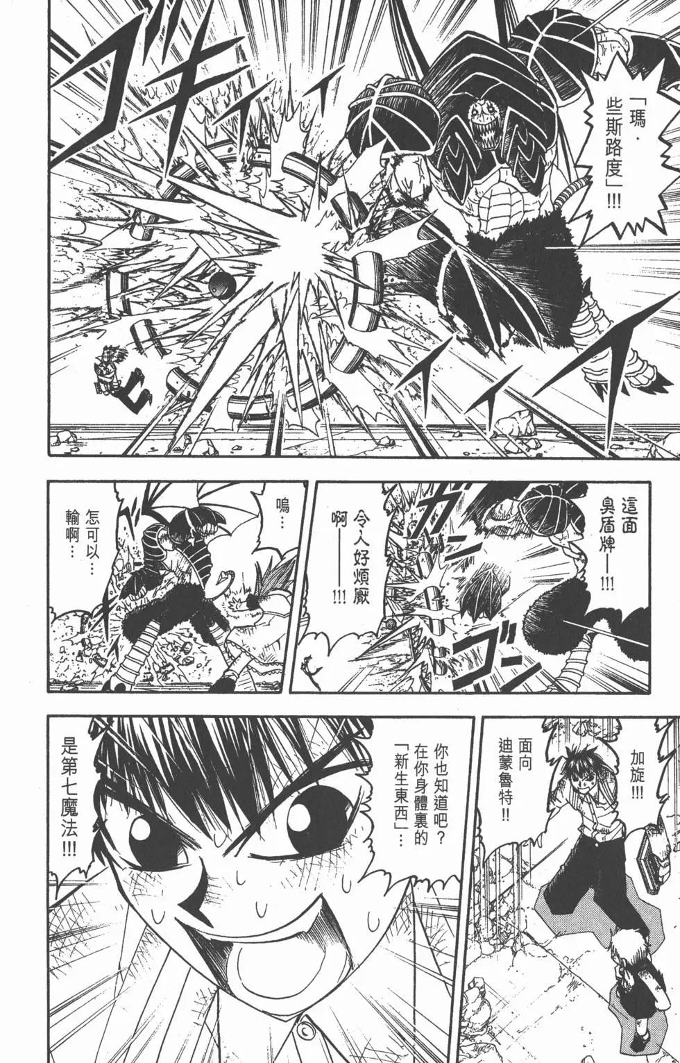 《魔界小金毛加旋》第17卷 第27页
