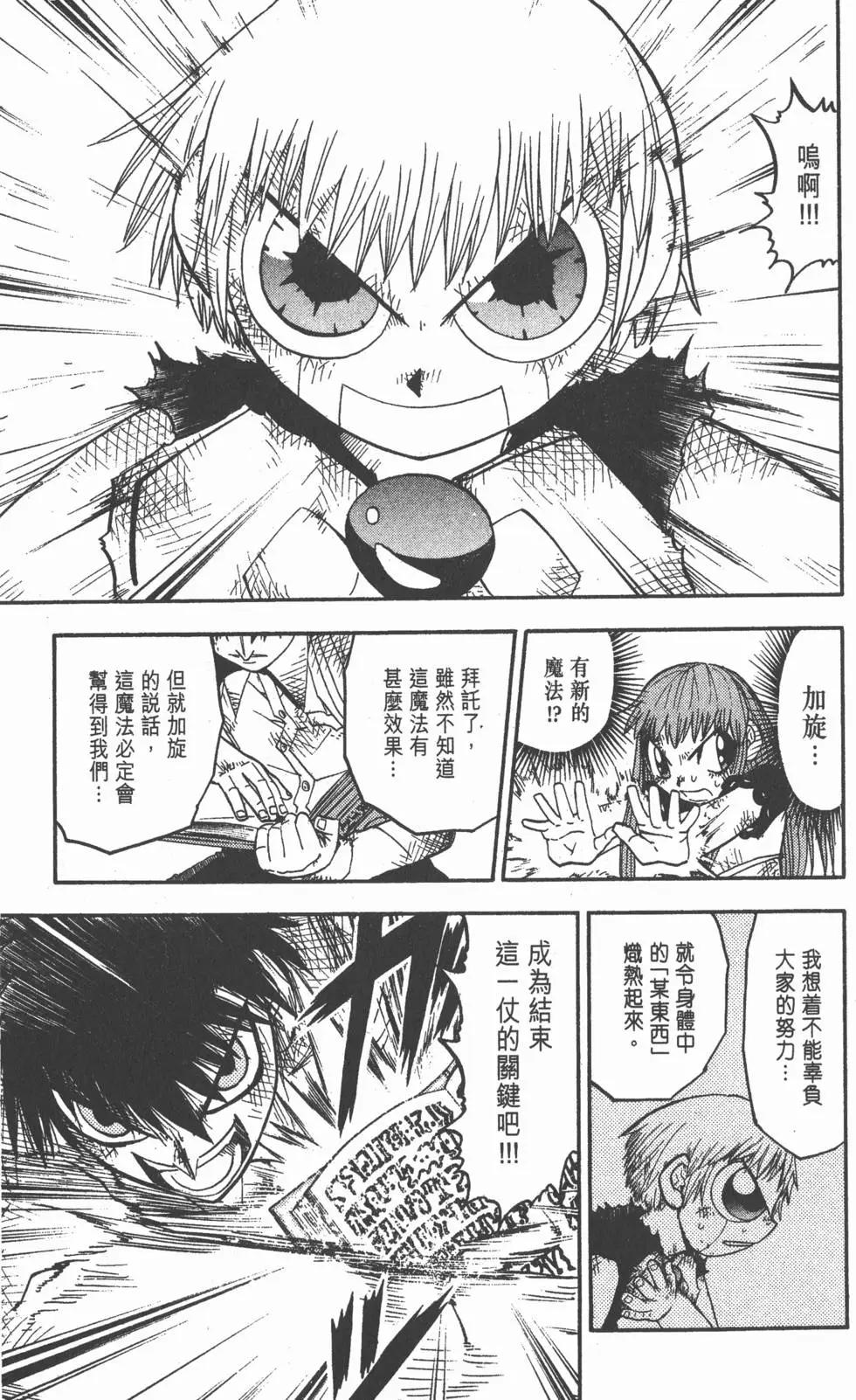《魔界小金毛加旋》第17卷 第28页