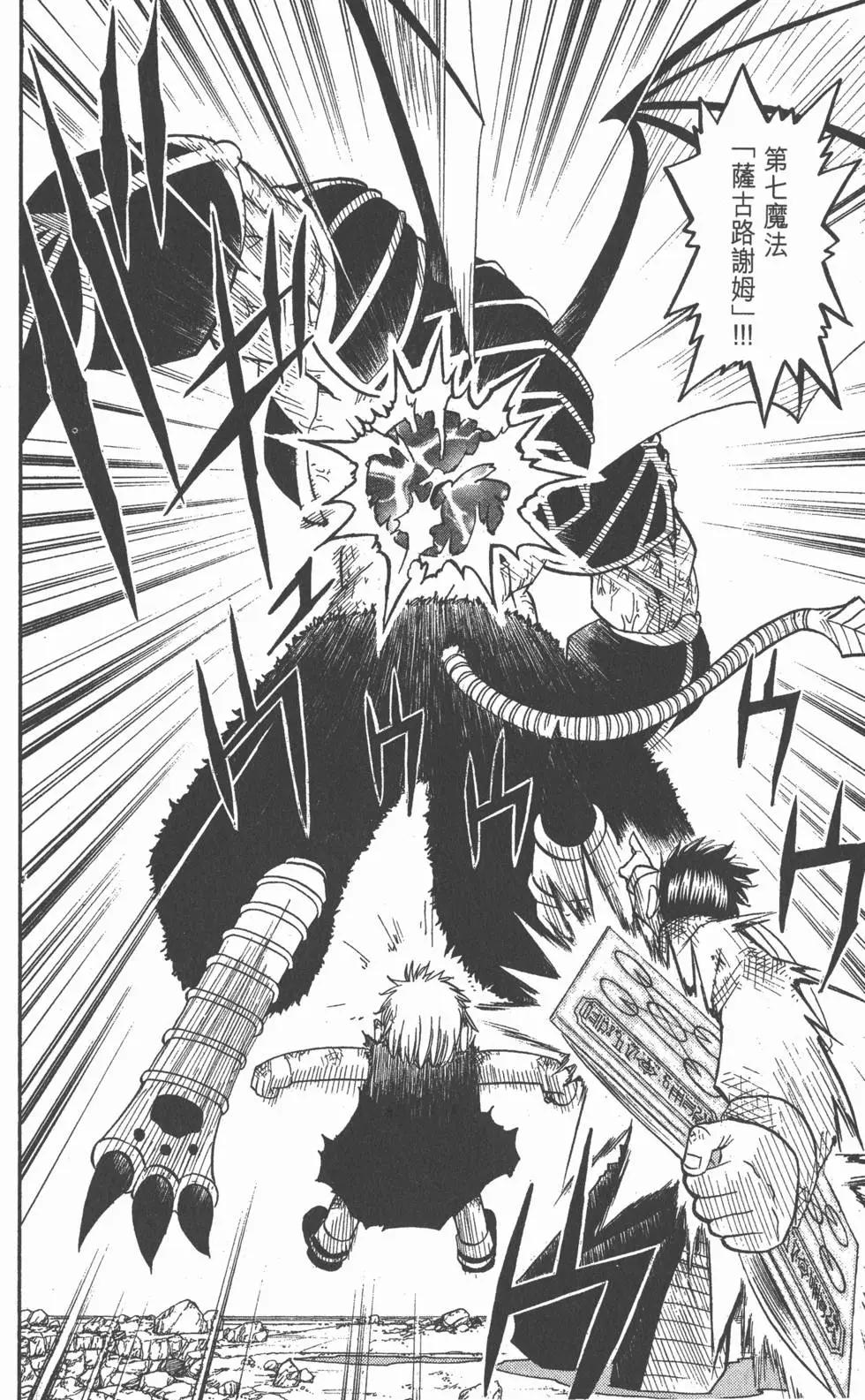 《魔界小金毛加旋》第17卷 第29页