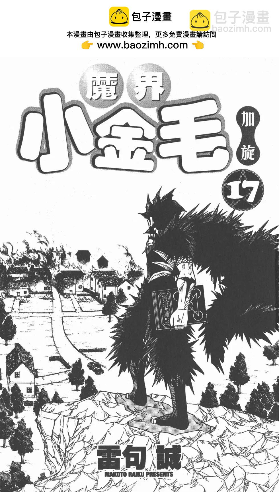 《魔界小金毛加旋》第17卷 第2页