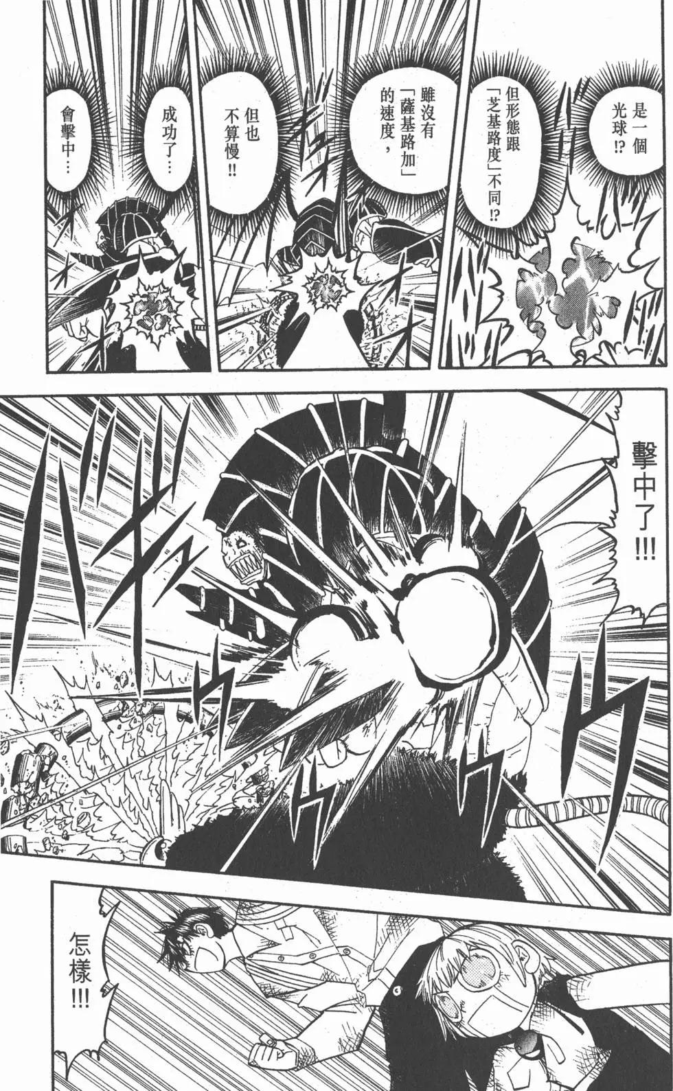 《魔界小金毛加旋》第17卷 第30页