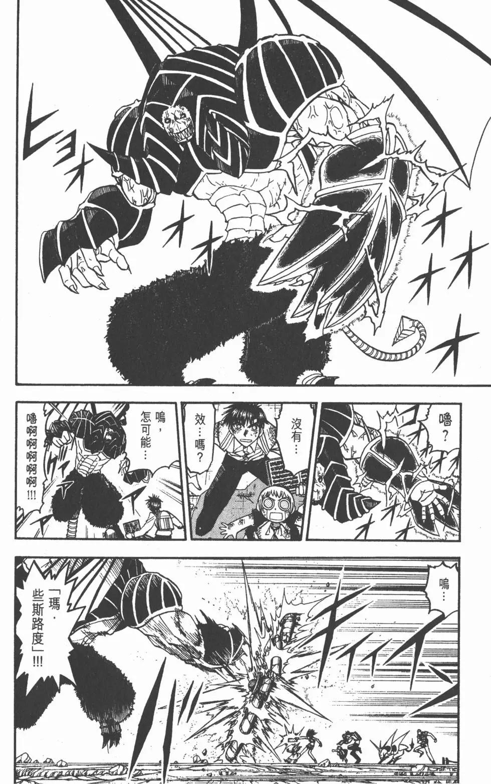 《魔界小金毛加旋》第17卷 第31页