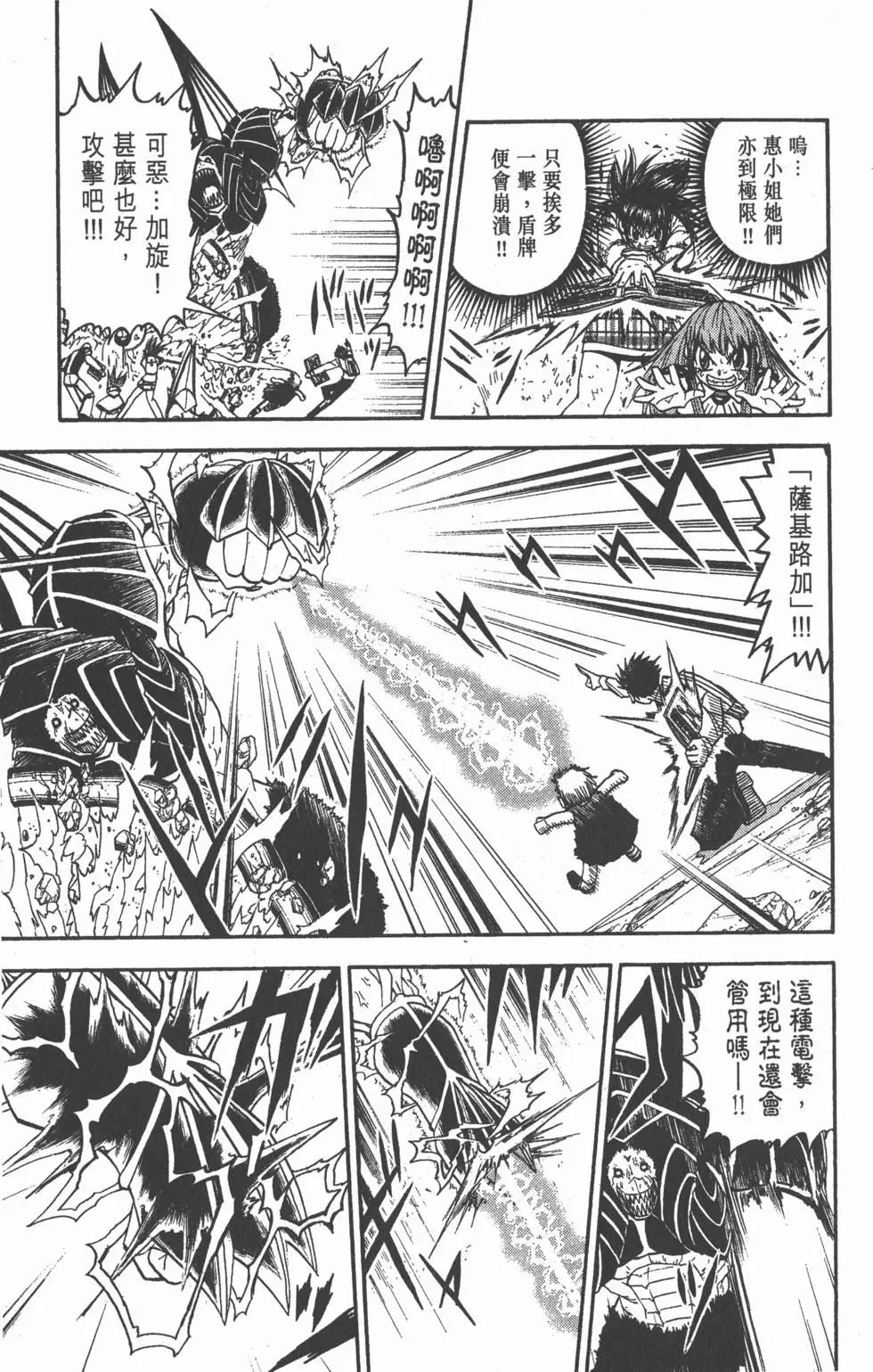《魔界小金毛加旋》第17卷 第32页