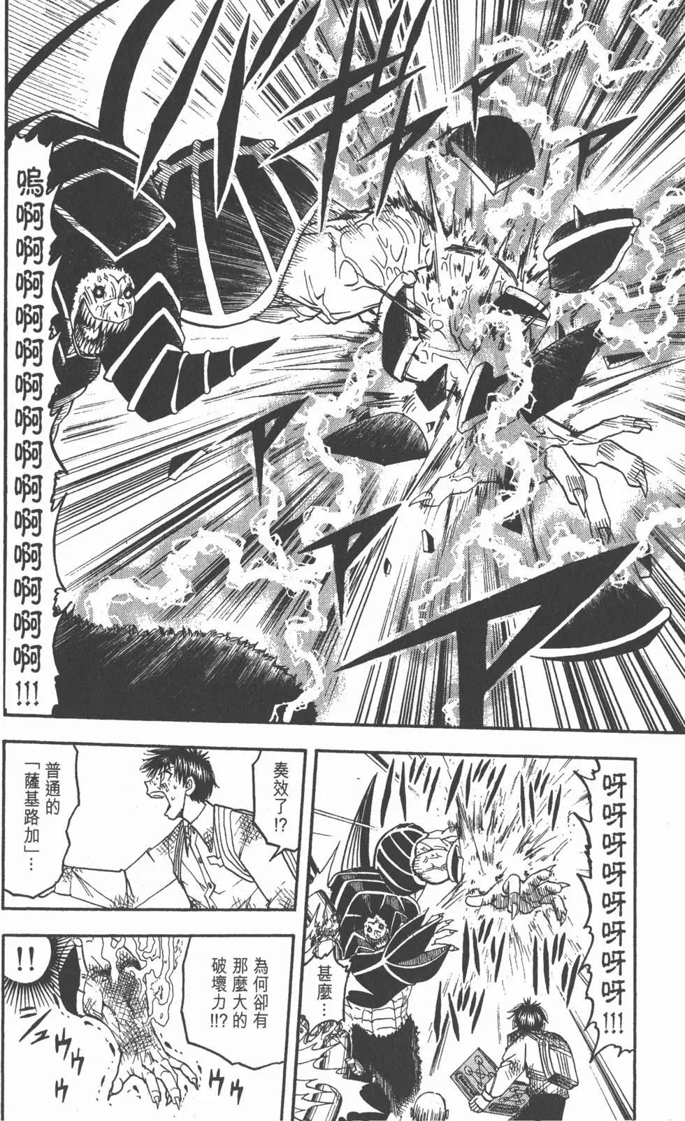 《魔界小金毛加旋》第17卷 第33页