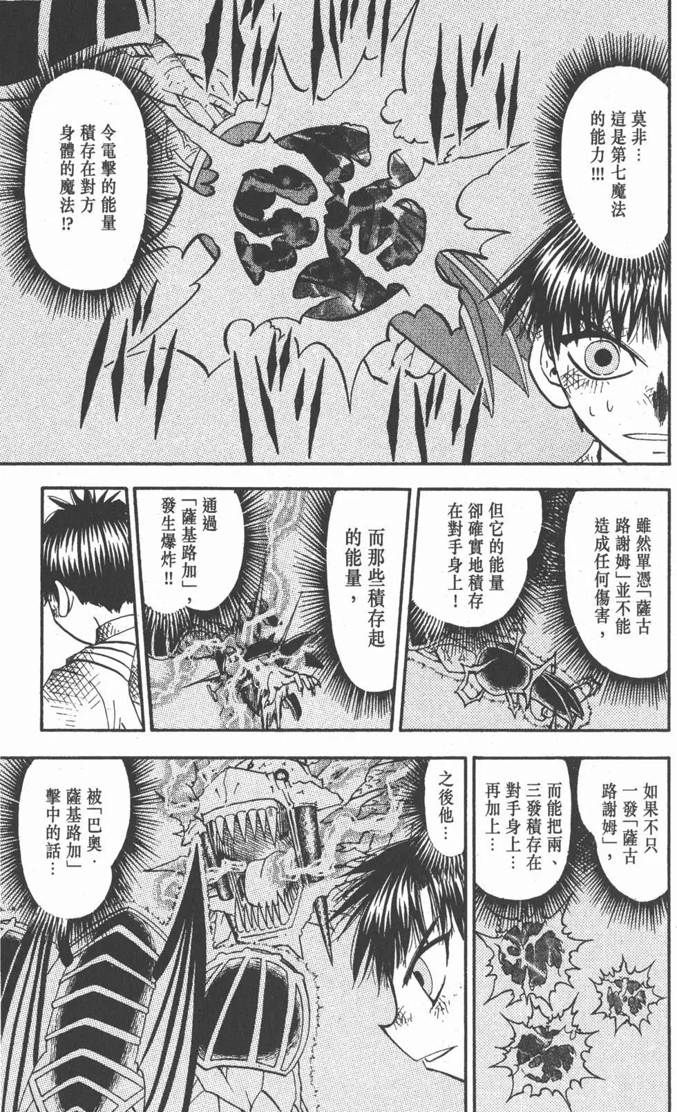 《魔界小金毛加旋》第17卷 第34页