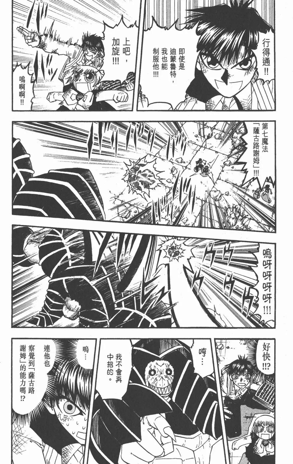 《魔界小金毛加旋》第17卷 第35页