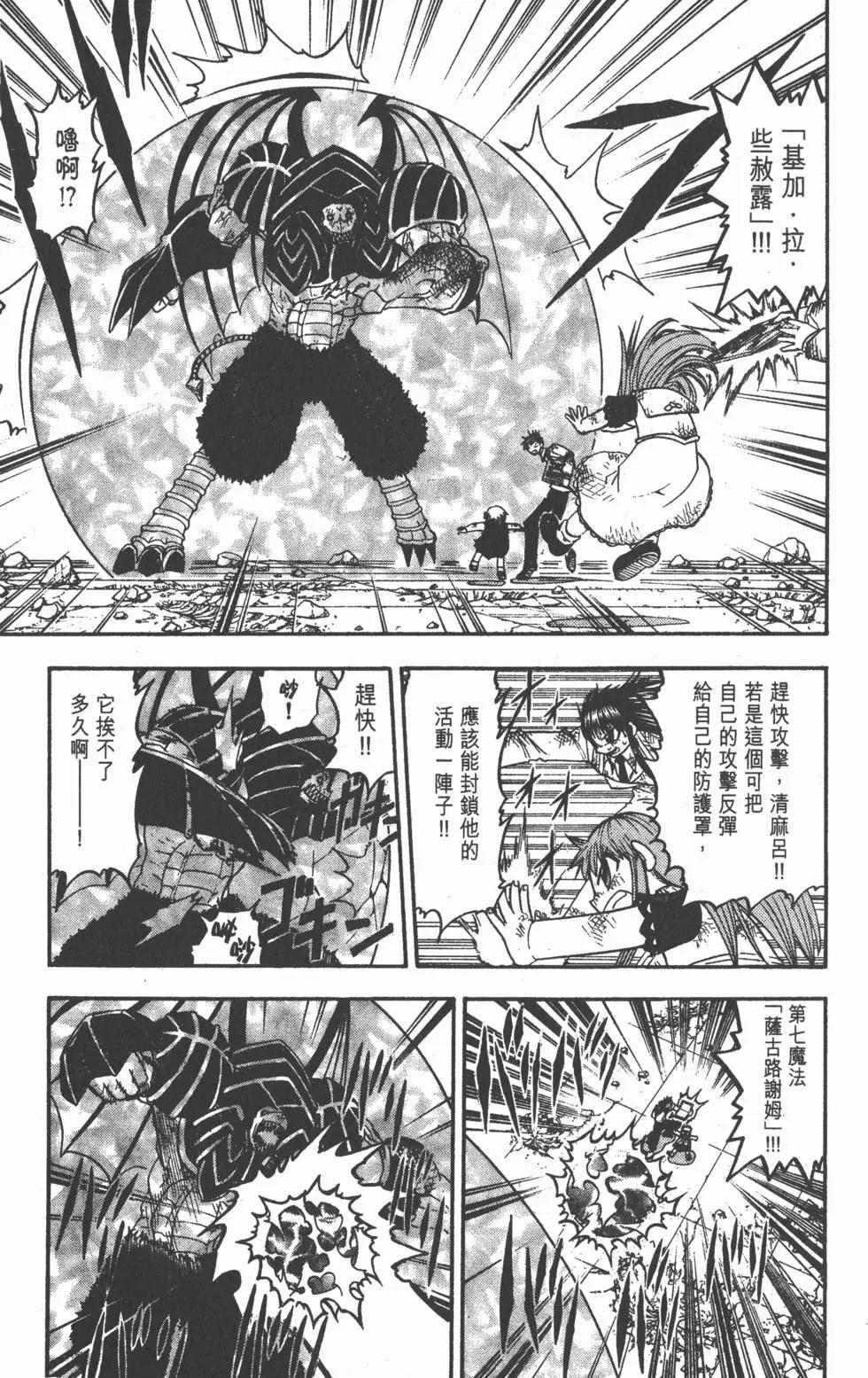 《魔界小金毛加旋》第17卷 第36页