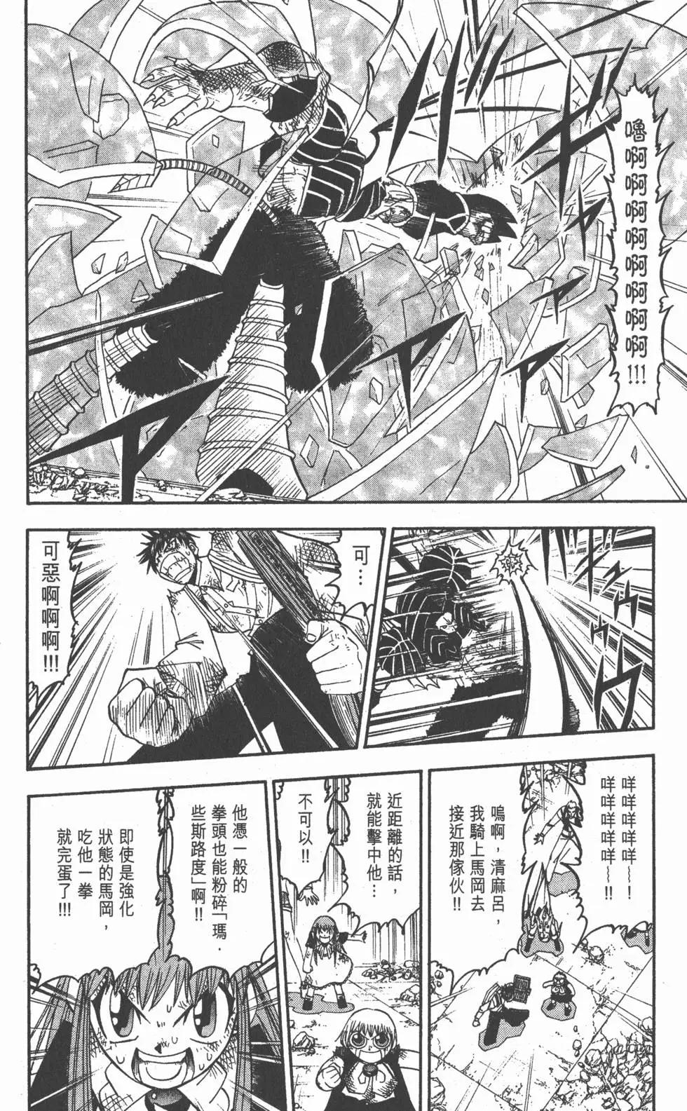 《魔界小金毛加旋》第17卷 第37页