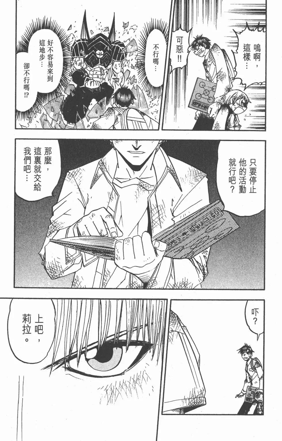 《魔界小金毛加旋》第17卷 第38页