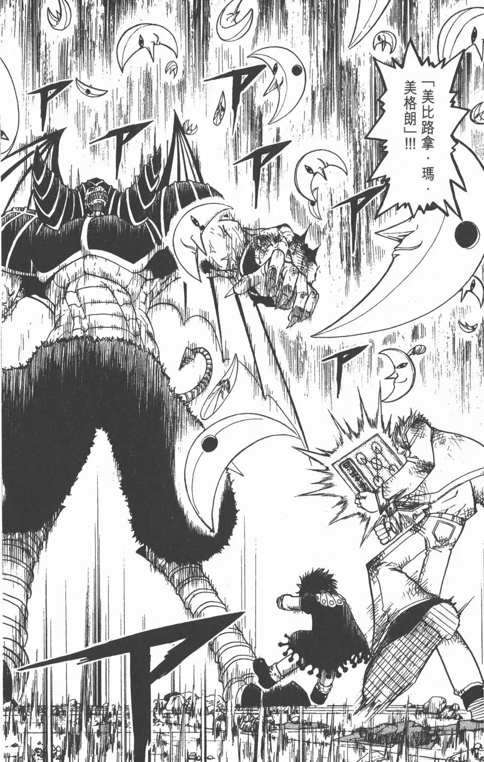 《魔界小金毛加旋》第17卷 第39页