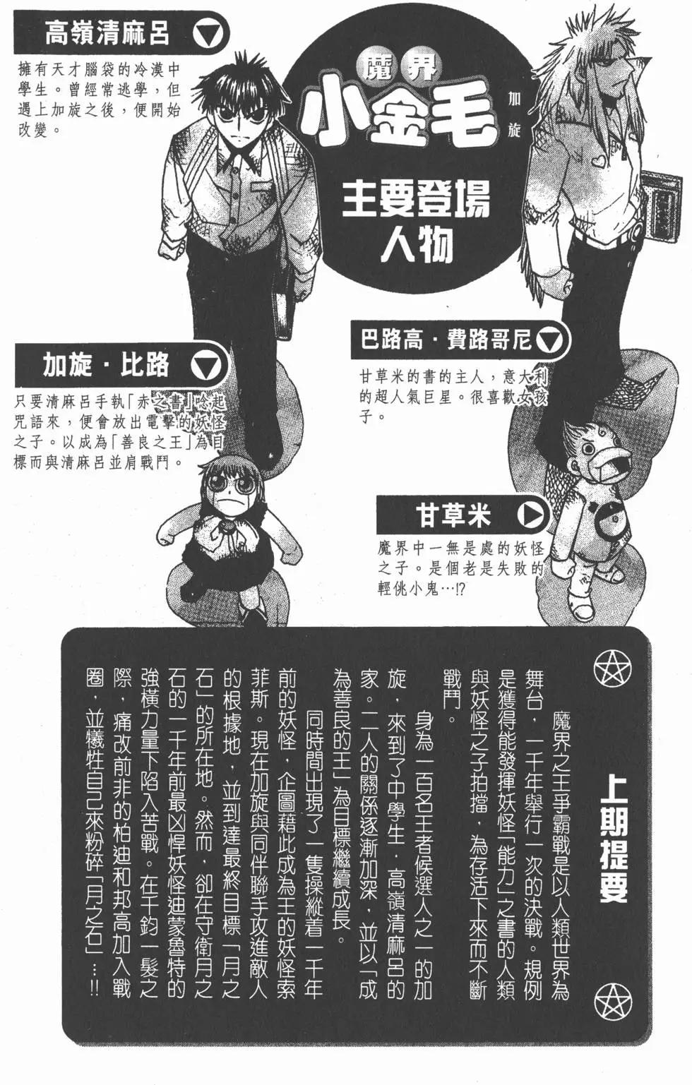 《魔界小金毛加旋》第17卷 第3页