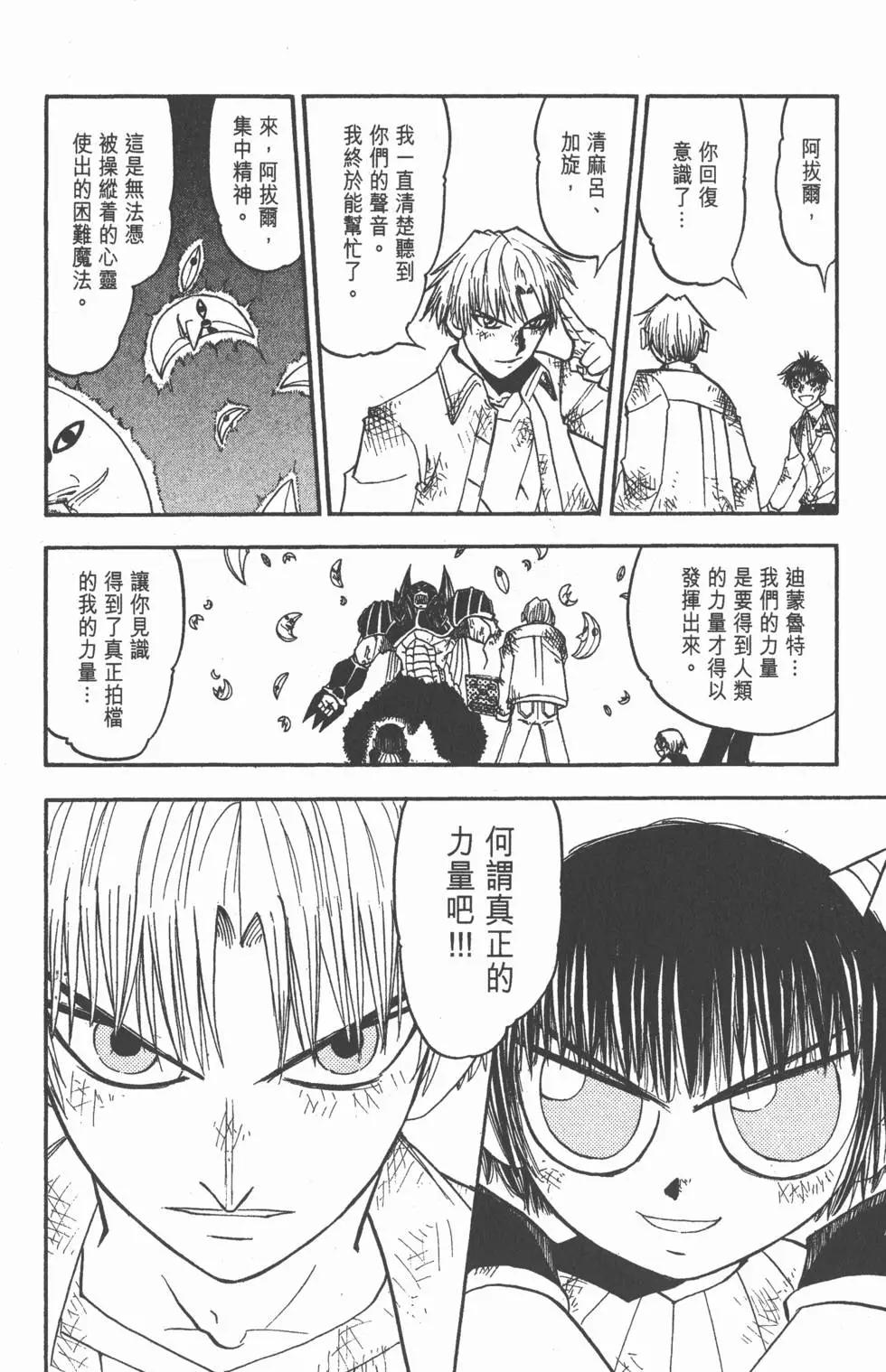 《魔界小金毛加旋》第17卷 第41页