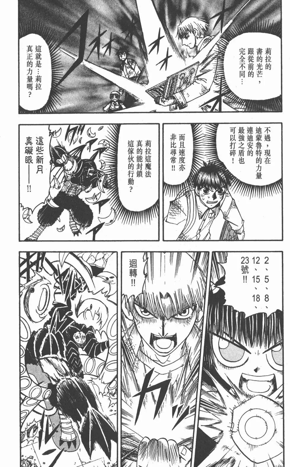 《魔界小金毛加旋》第17卷 第43页