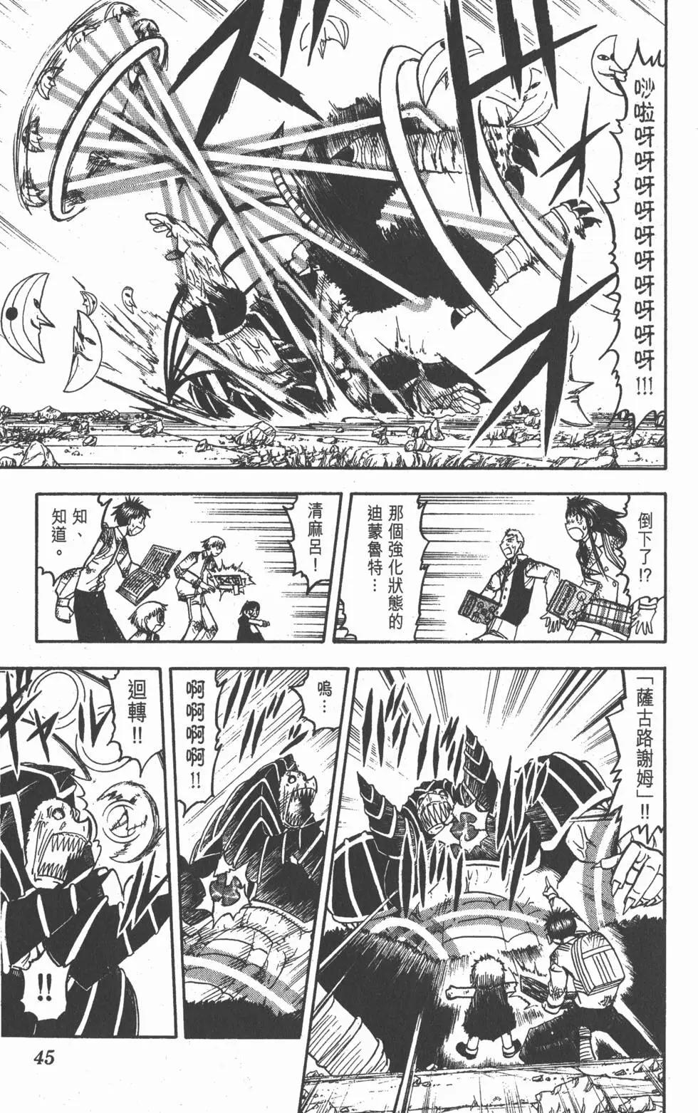 《魔界小金毛加旋》第17卷 第46页