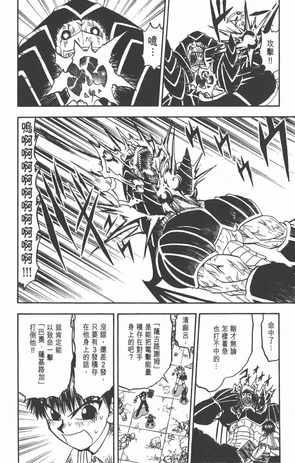 《魔界小金毛加旋》第17卷 第47页