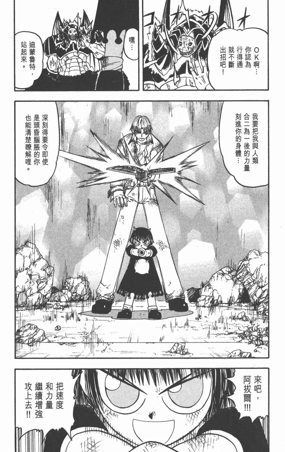 《魔界小金毛加旋》第17卷 第48页