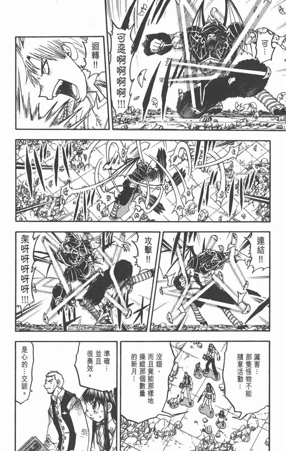 《魔界小金毛加旋》第17卷 第49页