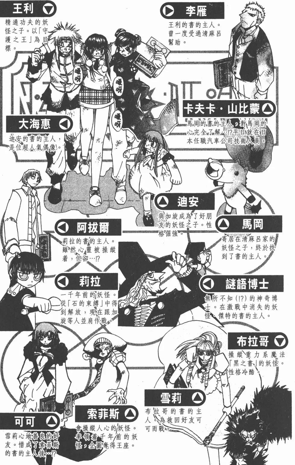 《魔界小金毛加旋》第17卷 第4页