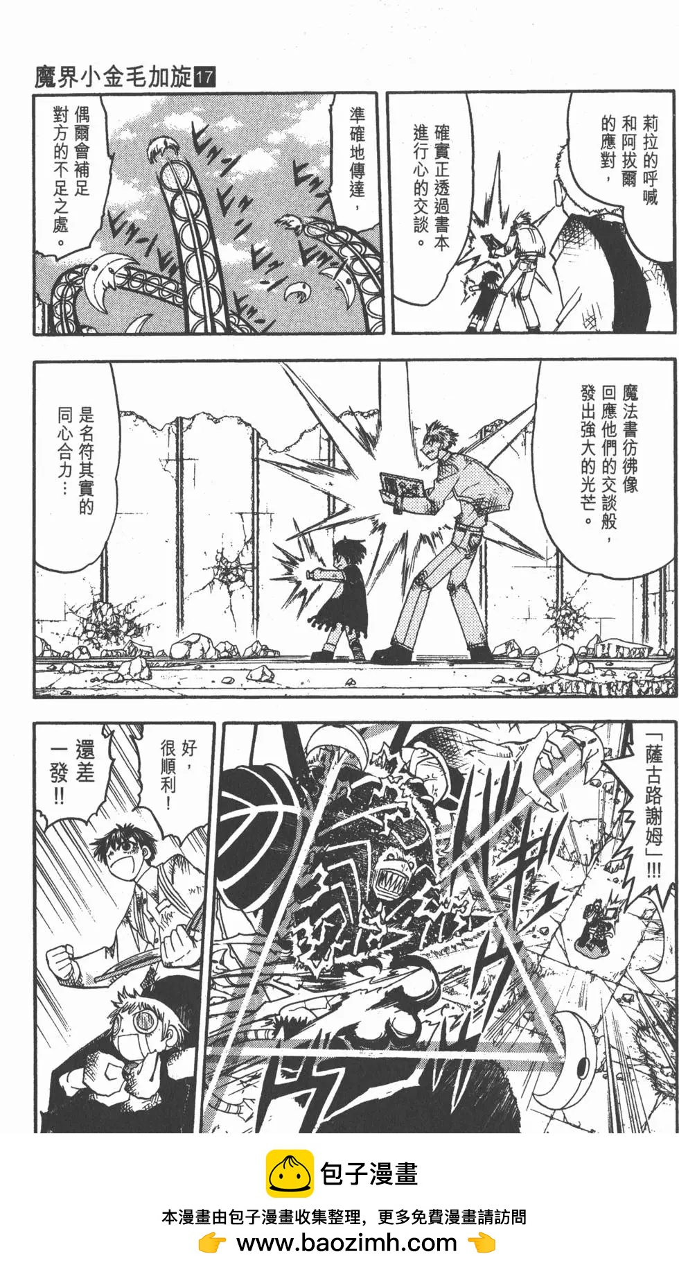 《魔界小金毛加旋》第17卷 第50页