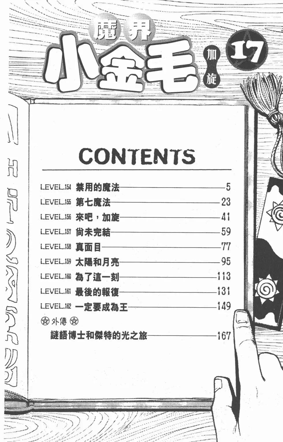 《魔界小金毛加旋》第17卷 第5页